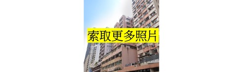 長沙灣 美奇大廈 市區抵買