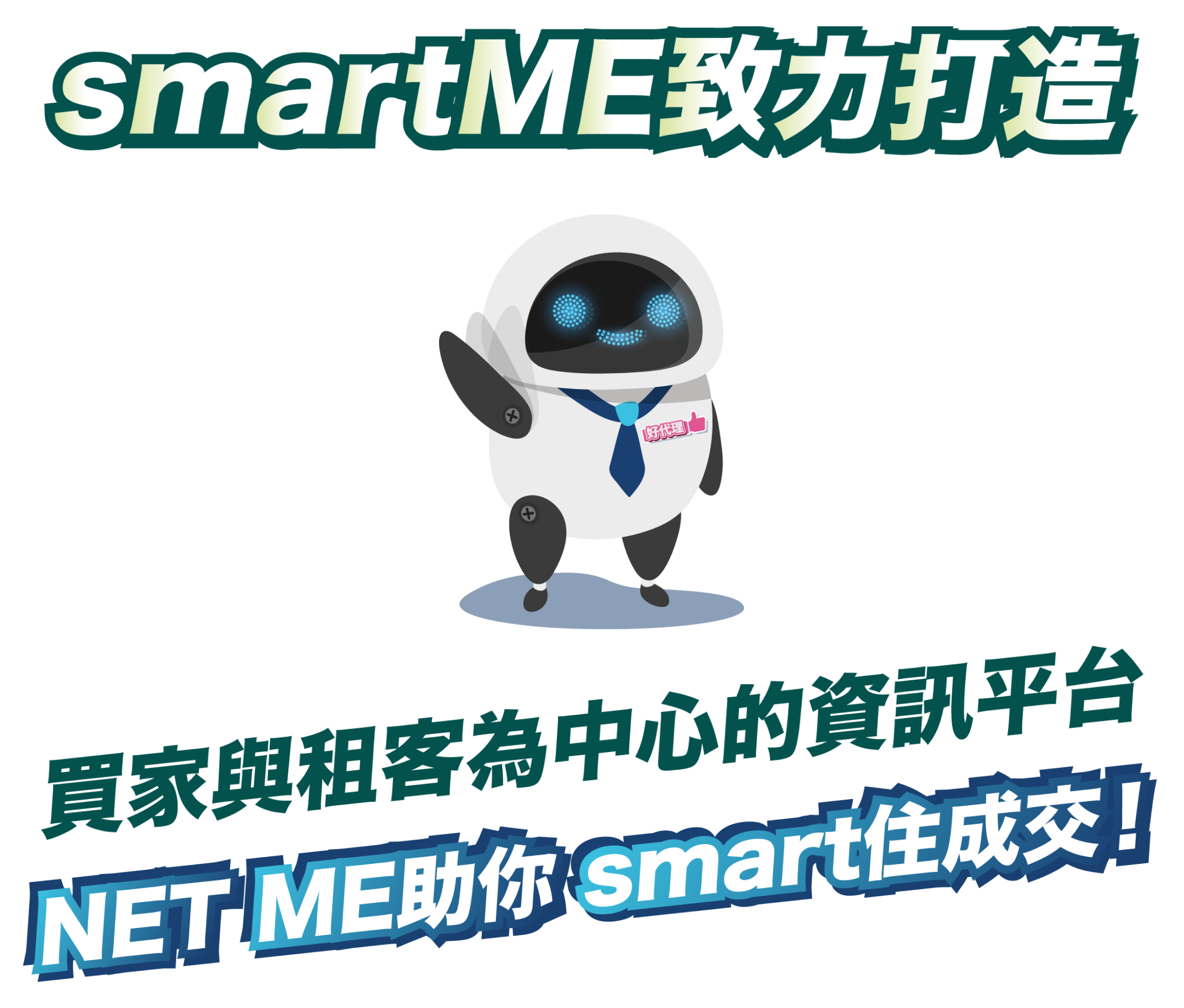 smartME 智能地產平台